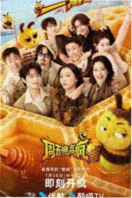 综艺深夜厨房局第二季剧照